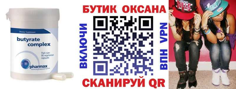 БУТИРАТ BDO Темрюк